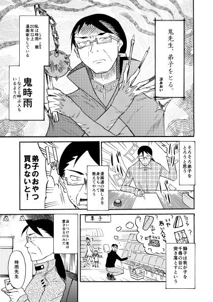 時雨先生とお弟子さん。(1)