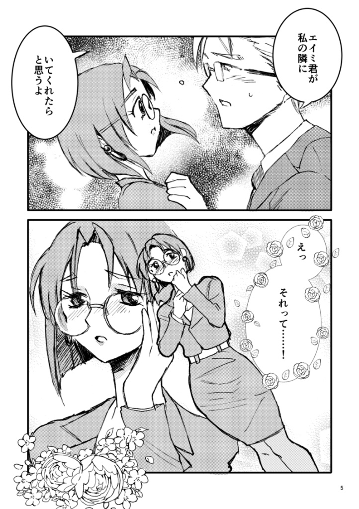 【STONKS-9800二次創作】Cha Cha Cha