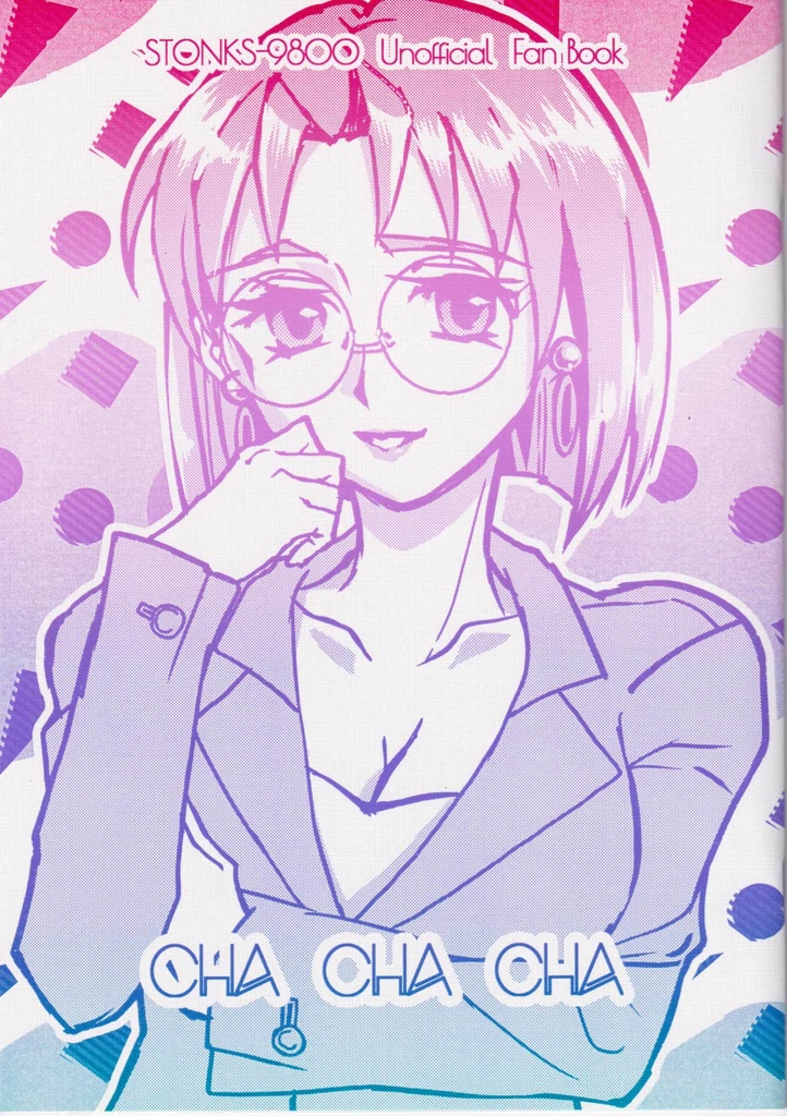 【STONKS-9800二次創作】Cha Cha Cha
