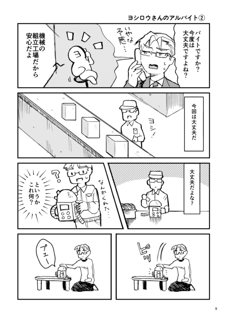 【STONKS-9800二次創作】Cha Cha Cha