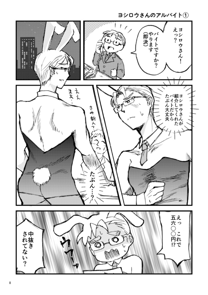 【STONKS-9800二次創作】Cha Cha Cha