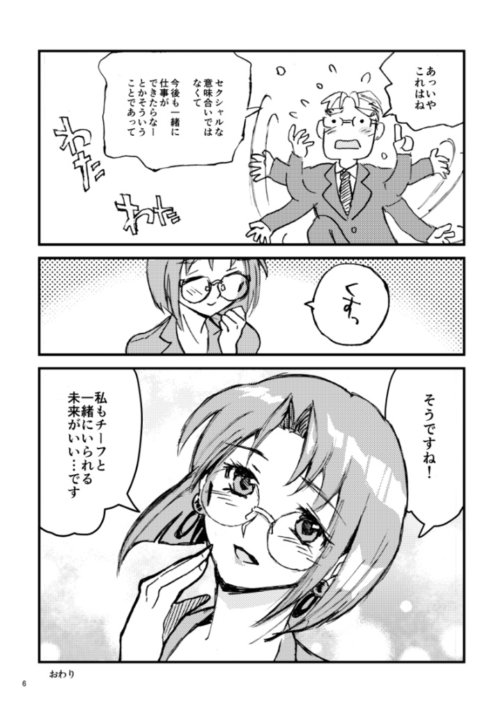 【STONKS-9800二次創作】Cha Cha Cha