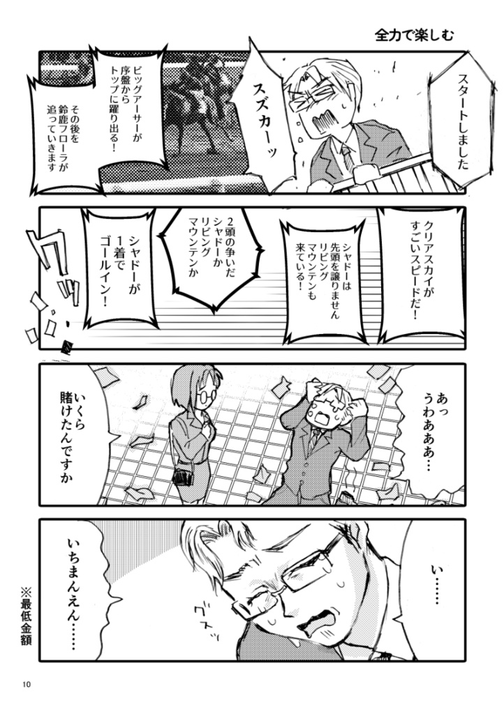 【STONKS-9800二次創作】Cha Cha Cha