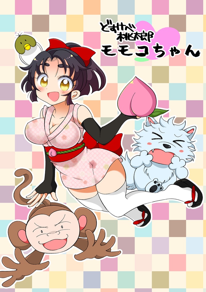 【DL版】どすけべ桃太郎モモコちゃん
