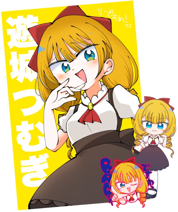 うちの娘おひろめセット