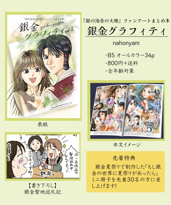 銀金グラフィティ