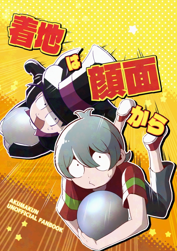 着地は顔面から