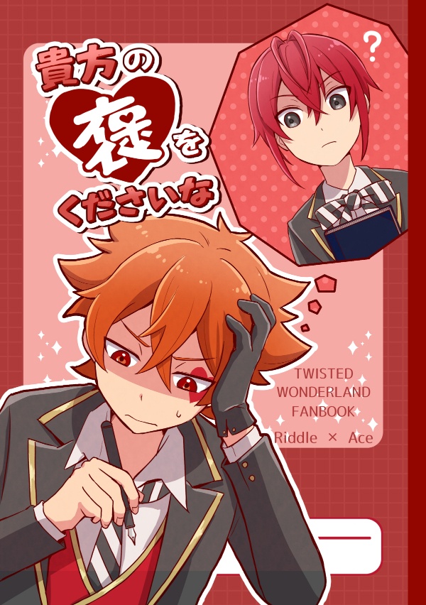 【腐向け/リドエー】貴方の褒をくださいな