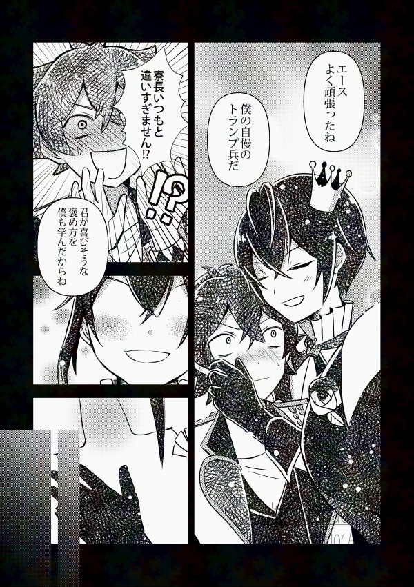 【腐向け/リドエー】貴方の褒をくださいな