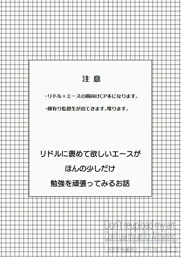 【腐向け/リドエー】貴方の褒をくださいな