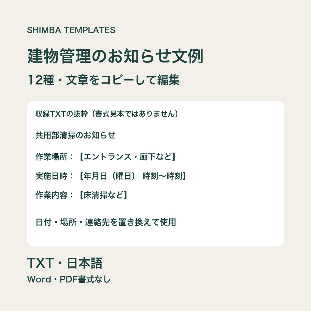 建物管理のお知らせ文例12種｜日付・場所を変えて使える文章テンプレート
