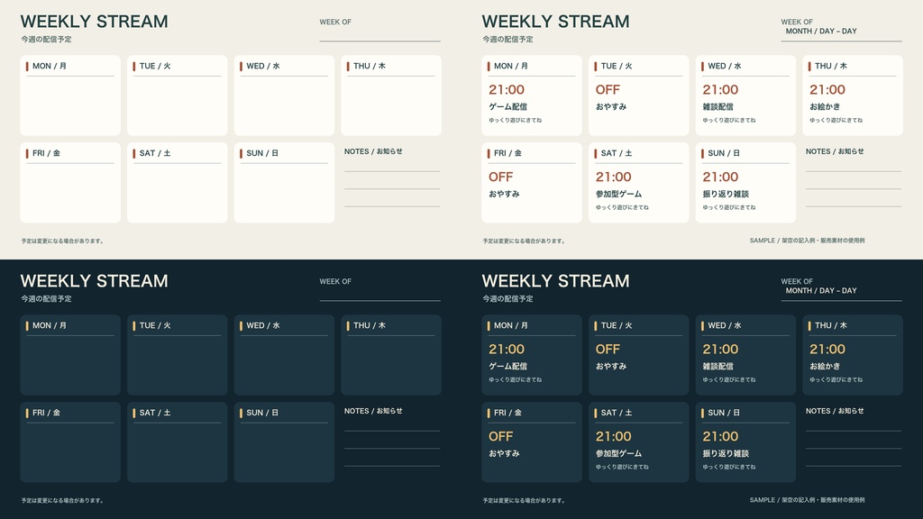 WEEKLY STREAM|配信週間予定表【空欄2色+記入例・PNG】