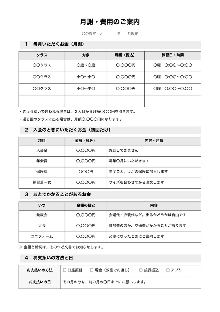 子ども教室の運営書類7点セット Word・PDF・記入例付き