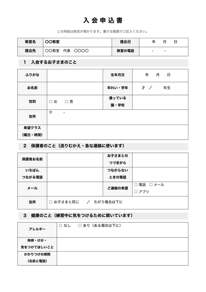 子ども教室の運営書類7点セット Word・PDF・記入例付き