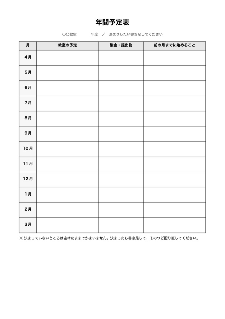 子ども教室の運営書類7点セット Word・PDF・記入例付き