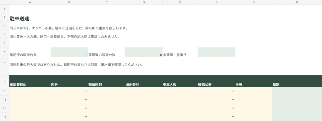イベント運営9点セット|人数・駐車送迎・収支・連絡文【XLSX】