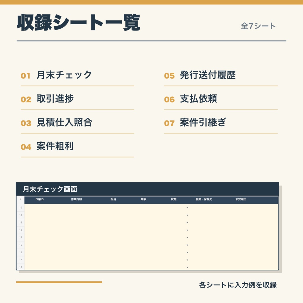 月末事務7点セット|見積・仕入・粗利・支払・引継ぎ管理【Excel】