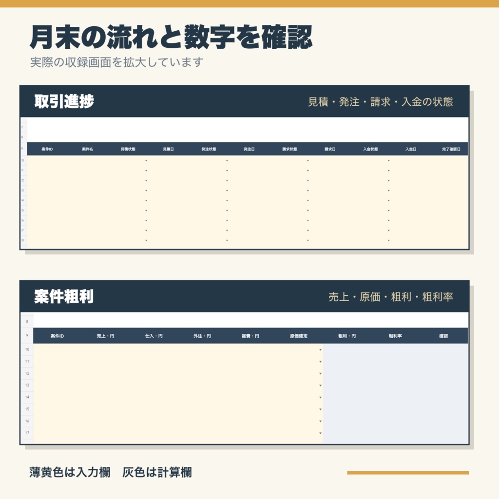 月末事務7点セット|見積・仕入・粗利・支払・引継ぎ管理【Excel】