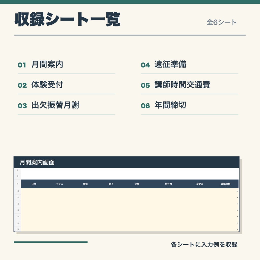 教室運営6点セット|出欠・振替・月謝・講師時間・遠征準備【Excel】