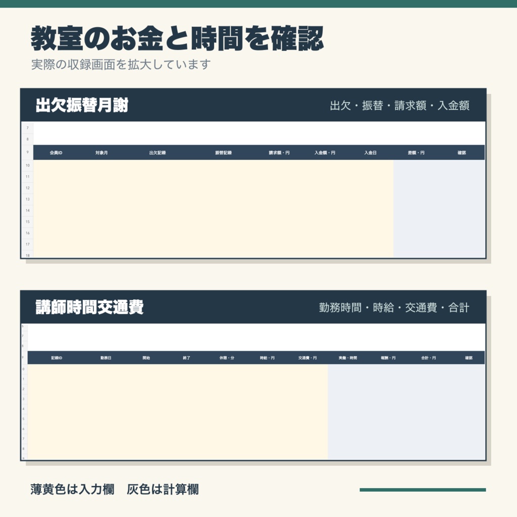 教室運営6点セット|出欠・振替・月謝・講師時間・遠征準備【Excel】