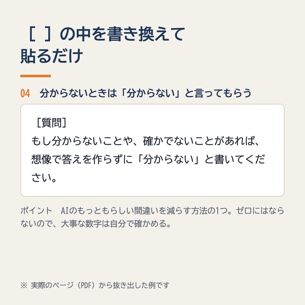 AIの頼み方テンプレ帳|ひとり仕事のコピペ20本+入れてはいけない情報チェック表【PDF・テキスト】
