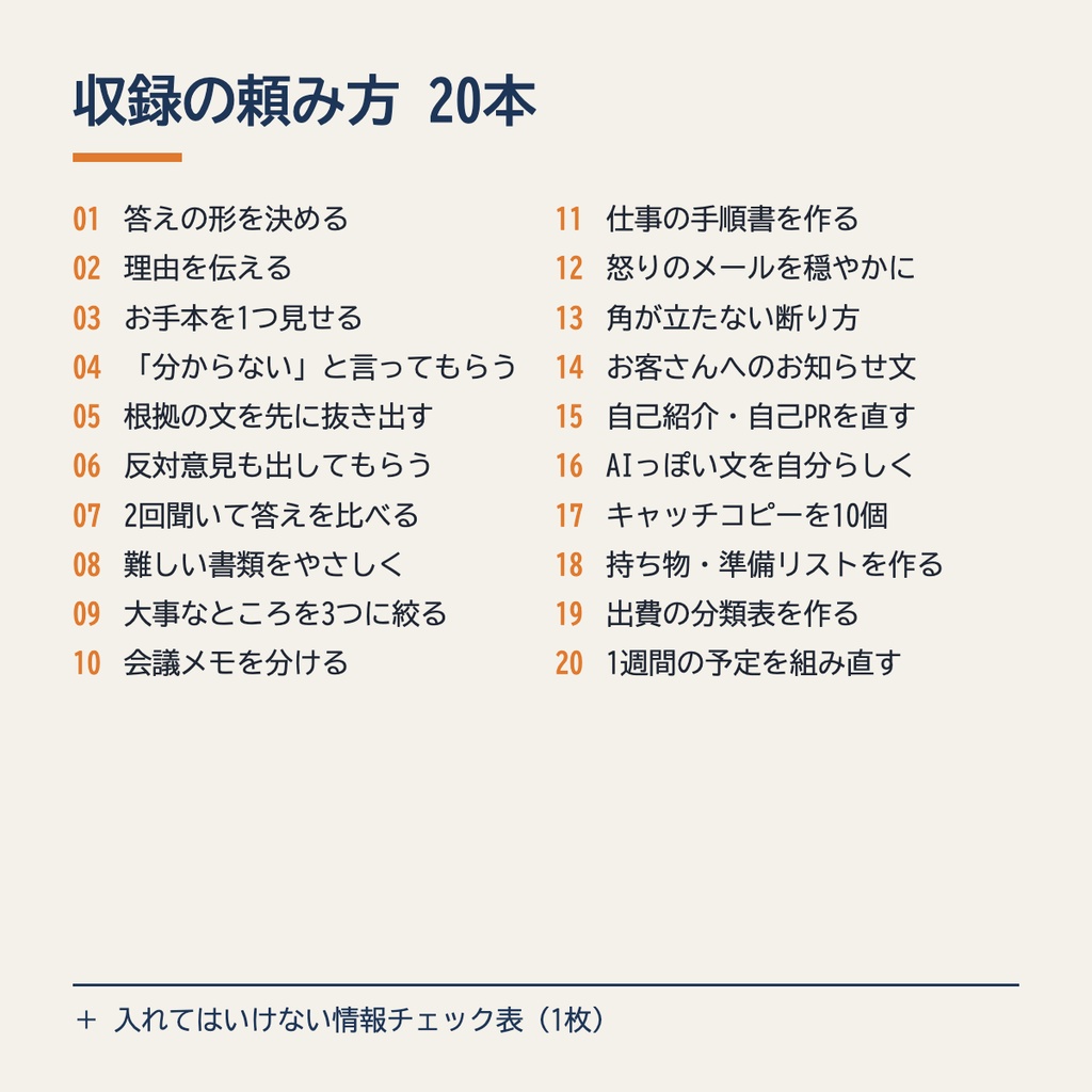 AIの頼み方テンプレ帳|ひとり仕事のコピペ20本+入れてはいけない情報チェック表【PDF・テキスト】