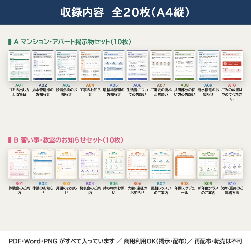 【2セットまとめ・20枚】マンション掲示物+習い事教室お知らせ|PDF+Word