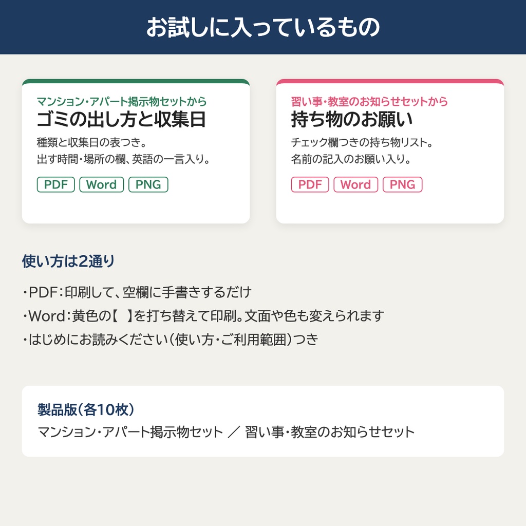 【無料お試し】A4お知らせテンプレ2枚(ゴミ出し・持ち物)|PDF+Word