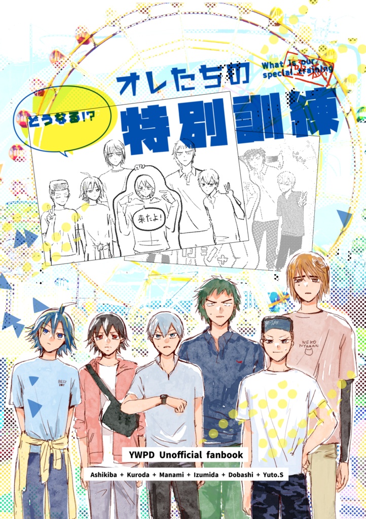 【新生箱学】どうなる！？オレ達の特別訓練