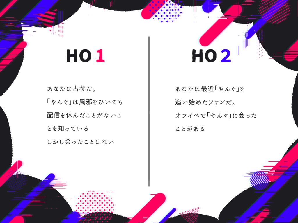 CoC6版「推し配信者が配信しない!!!」SPLL:E107913