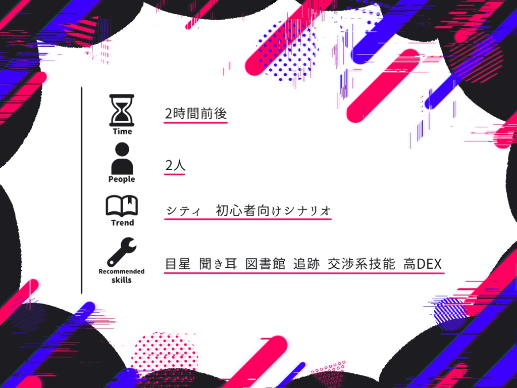 CoC6版「推し配信者が配信しない!!!」SPLL:E107913