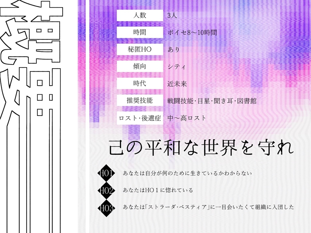 CoC6版「あなたがいる世界だから」SPLL:E107912