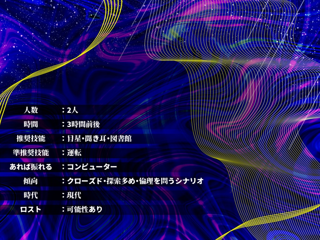 CoC6版「僕の世界は突然終わる」SPLL:E108396