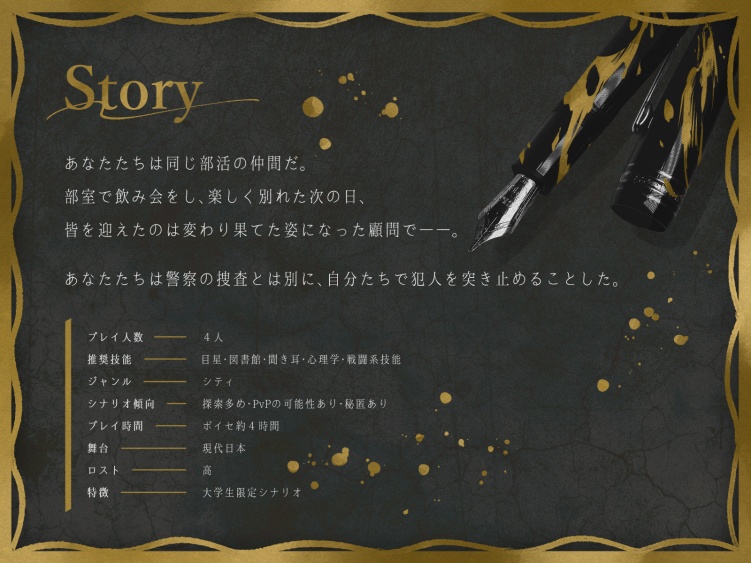 CoC6版「Lの視線」SPLL:E107910