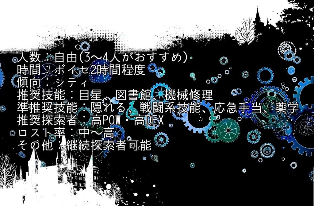 【無料/投げ銭】CoC6版「君に会えるなら」SPLL:E108886