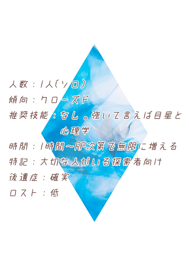 【無料/投げ銭】CoC6版「異常な恋だと教えてよ」SPLL:E199121