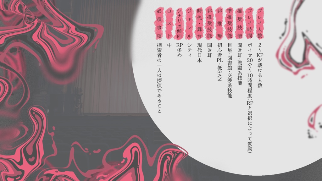 【無料/投げ銭】CoC6版「誰がためのオーケストラ」SPLL:192080