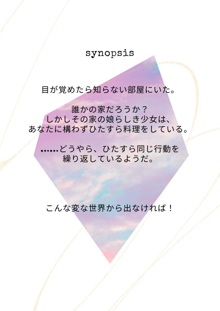 【無料/投げ銭】CoC6版「I GAcel」SPLL:190972 2/1頒布予定