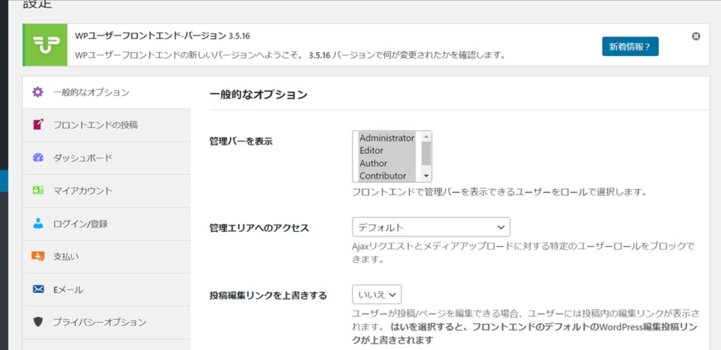 【WP User Frontend】2022/10/7プラグインの日本語翻訳ファイル:バージョン: 3.5.29