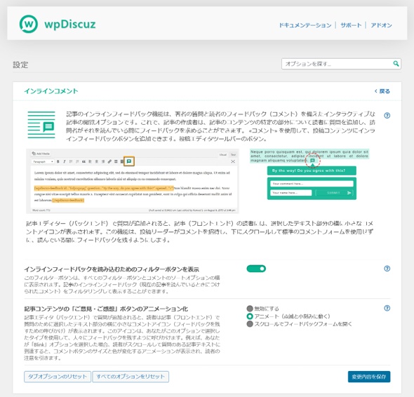【Comments - wpDiscuz】プラグインの日本語翻訳ファイル 7.2.2
