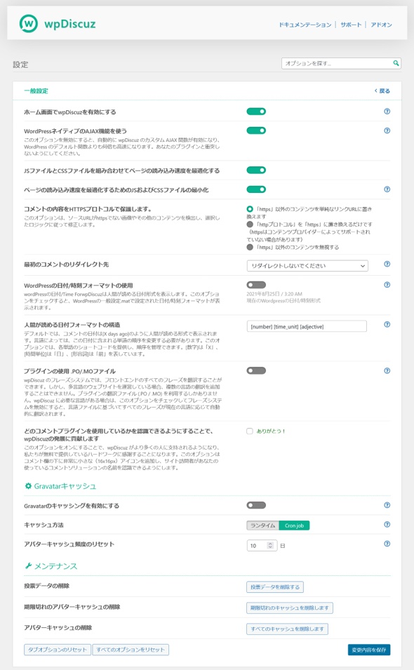 【Comments - wpDiscuz】プラグインの日本語翻訳ファイル 7.2.2