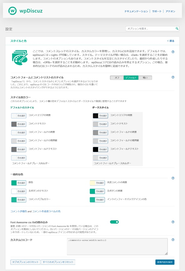 【Comments - wpDiscuz】プラグインの日本語翻訳ファイル 7.2.2