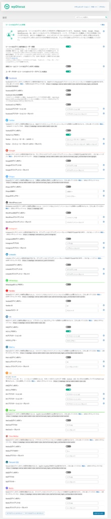 【Comments - wpDiscuz】プラグインの日本語翻訳ファイル 7.2.2
