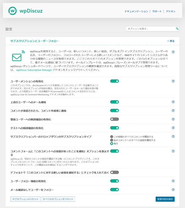 【Comments - wpDiscuz】プラグインの日本語翻訳ファイル 7.2.2