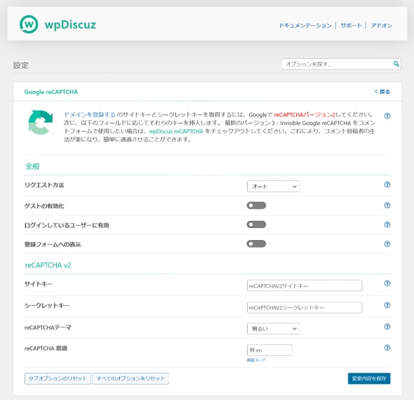 【Comments - wpDiscuz】プラグインの日本語翻訳ファイル 7.2.2