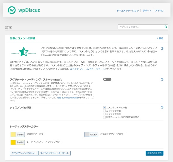 【Comments - wpDiscuz】プラグインの日本語翻訳ファイル 7.2.2