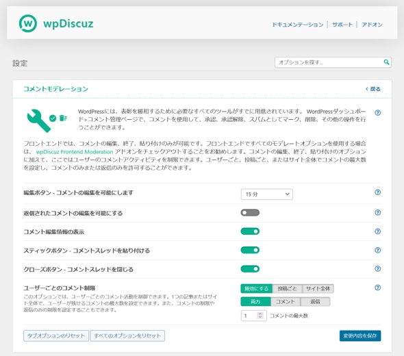 【Comments - wpDiscuz】プラグインの日本語翻訳ファイル 7.2.2