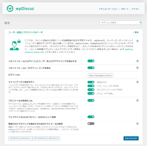 【Comments - wpDiscuz】プラグインの日本語翻訳ファイル 7.2.2