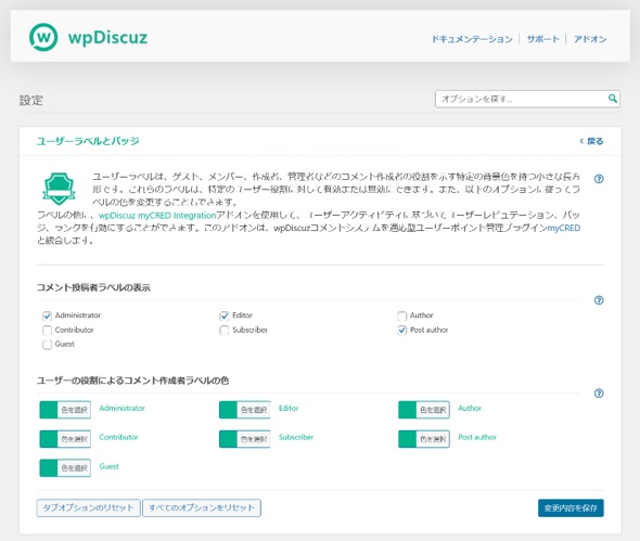 【Comments - wpDiscuz】プラグインの日本語翻訳ファイル 7.2.2