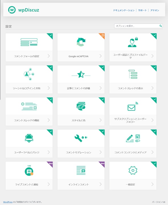 【Comments - wpDiscuz】プラグインの日本語翻訳ファイル 7.2.2